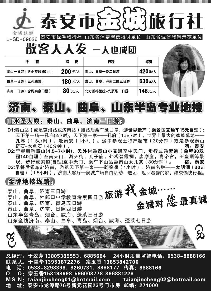 篮板5泰安金城旅行社