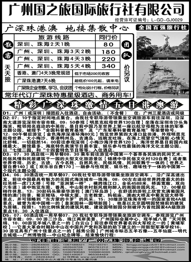红版33广州国之旅国际旅行社有限公司