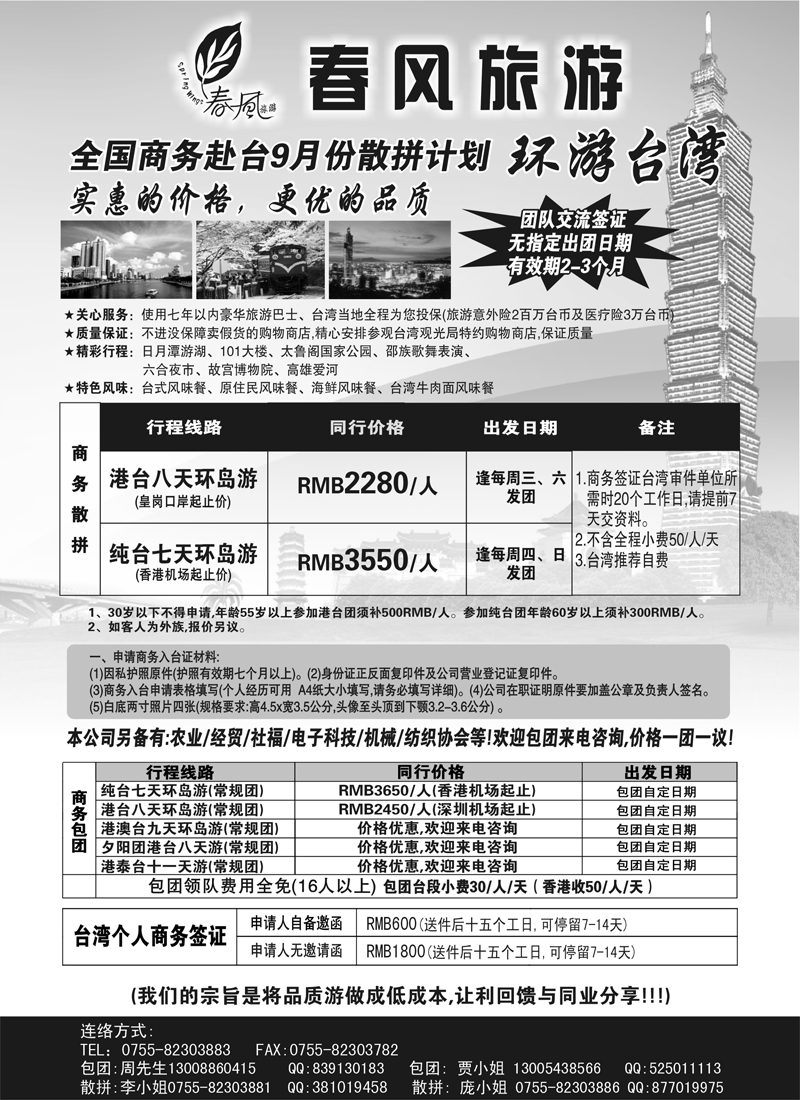 篮板12春风旅游