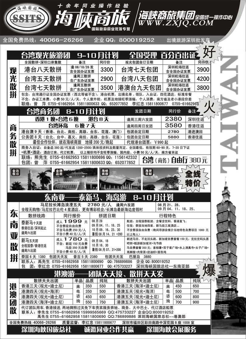 篮板15海峡商旅集团