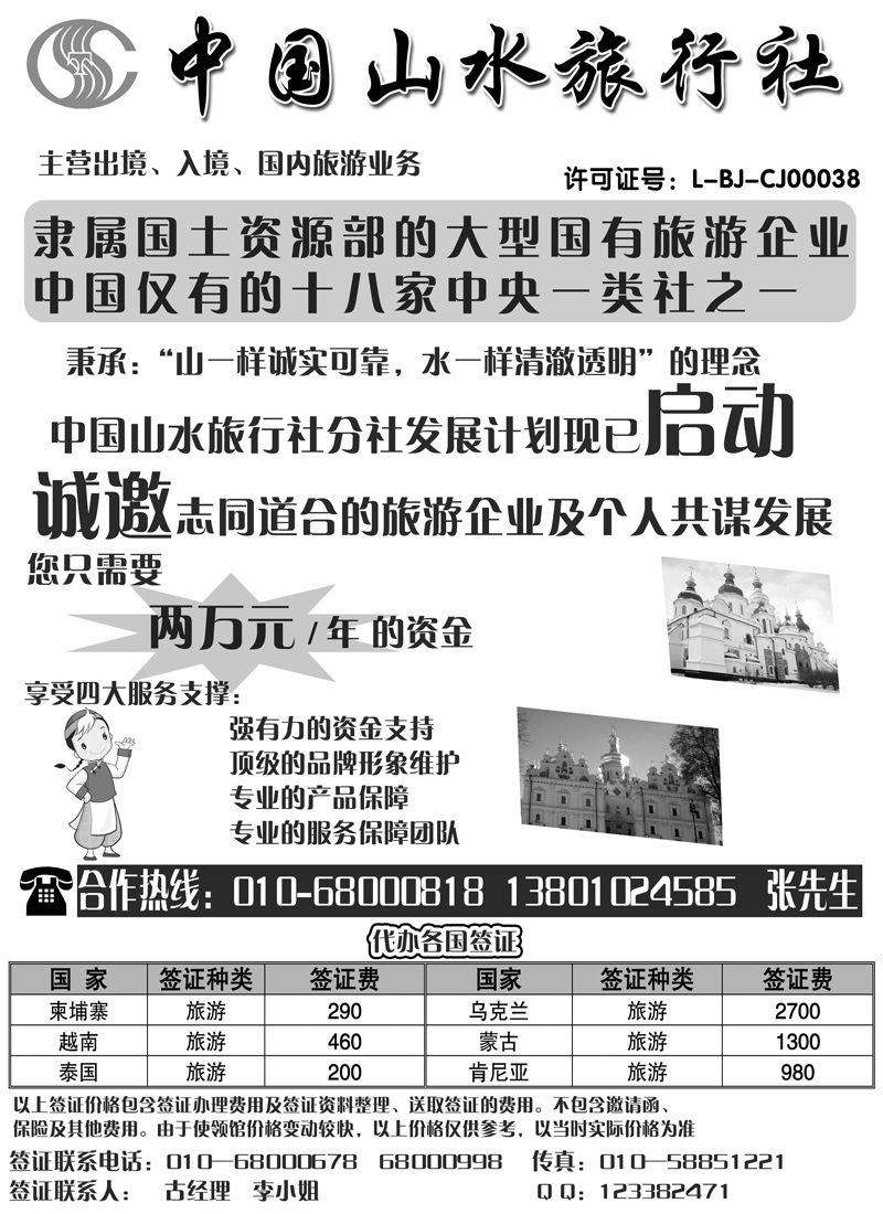 篮板20中国山水旅行社