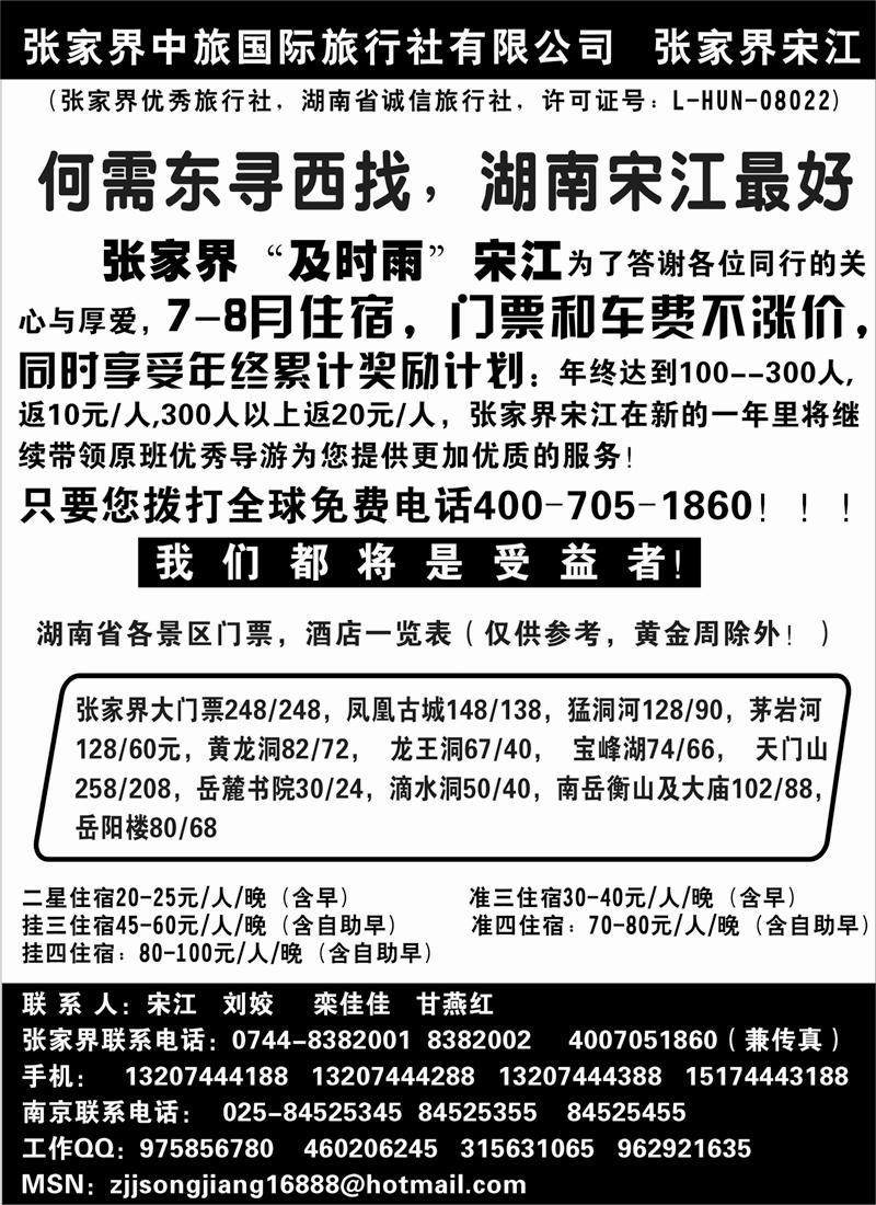 红版28张家界中旅国际张家界宋江