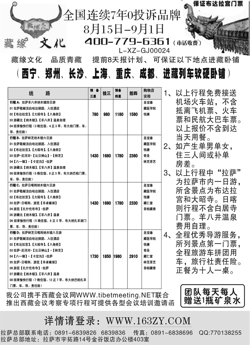 红版23川藏专线 藏缘文化-西藏地接