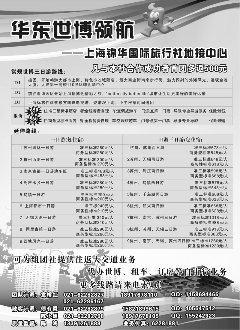 篮板40上海锦华国际旅行社