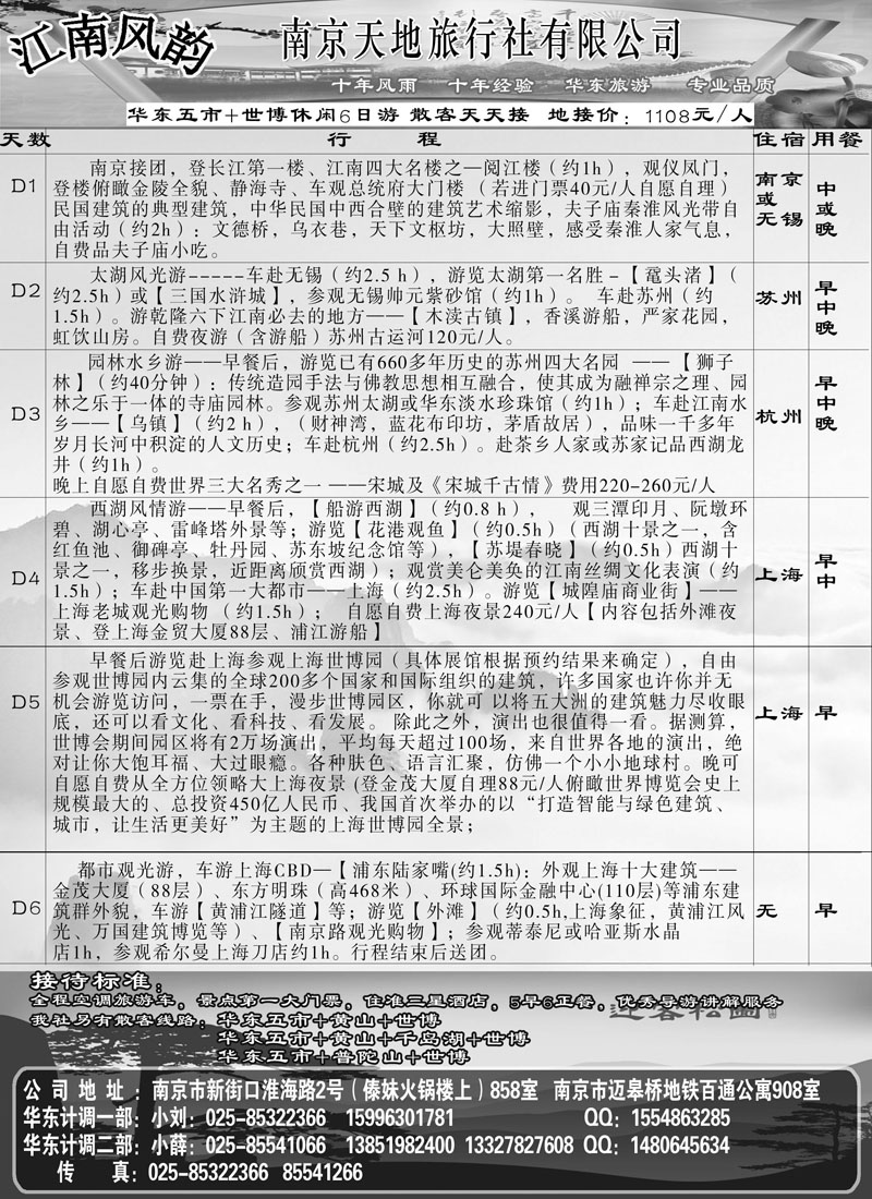 蓝版34南京天地