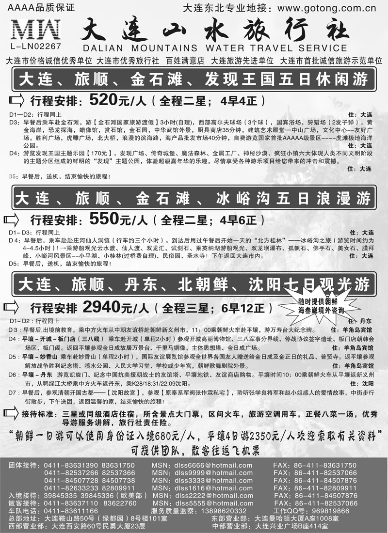 蓝版2大连山水旅行社 (1)