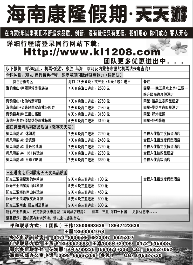 蓝版29海南康隆假期-天天游--内蒙办
