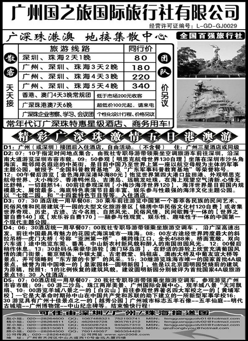 红版32广州国之旅国际旅行社有限公司