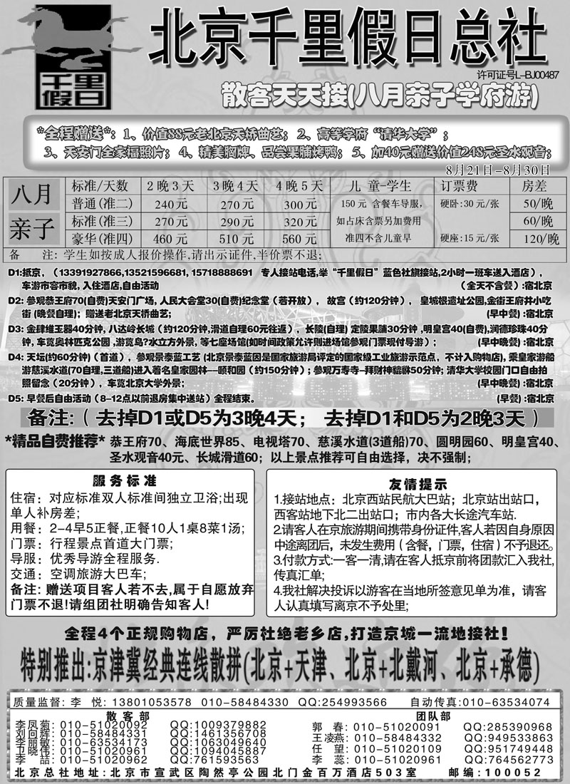 红版13北京千里假日