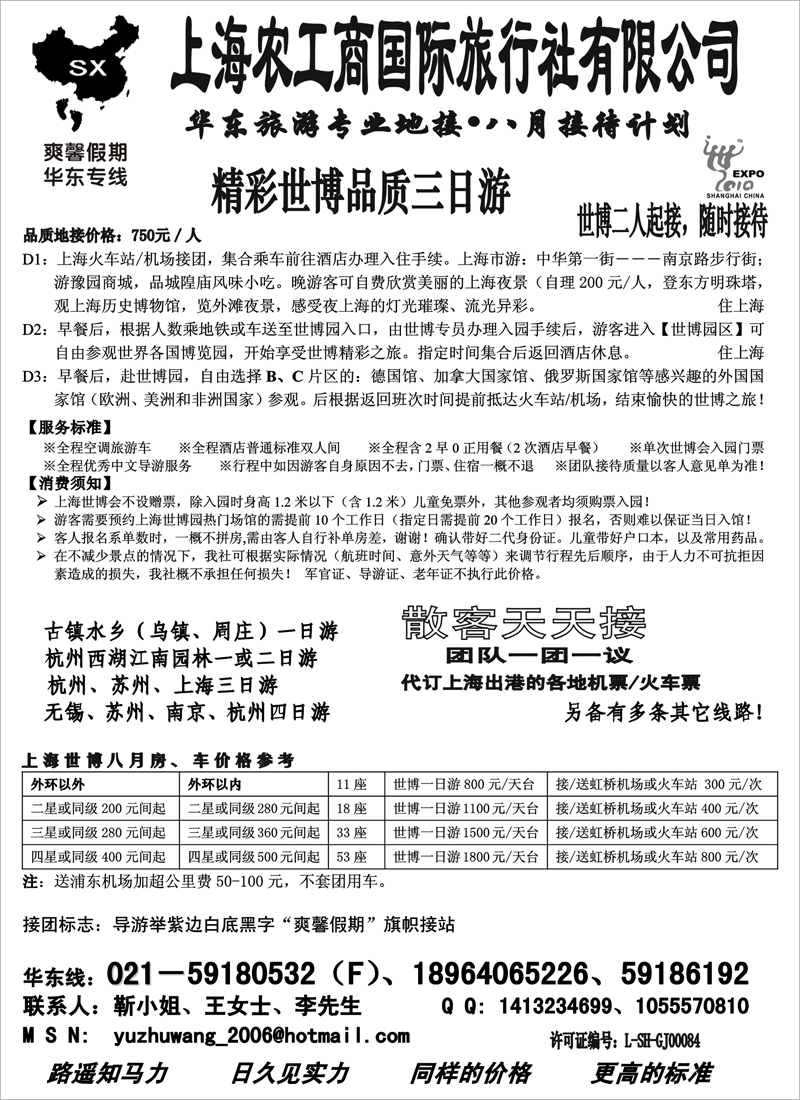 蓝版32上海农工商国际旅行社