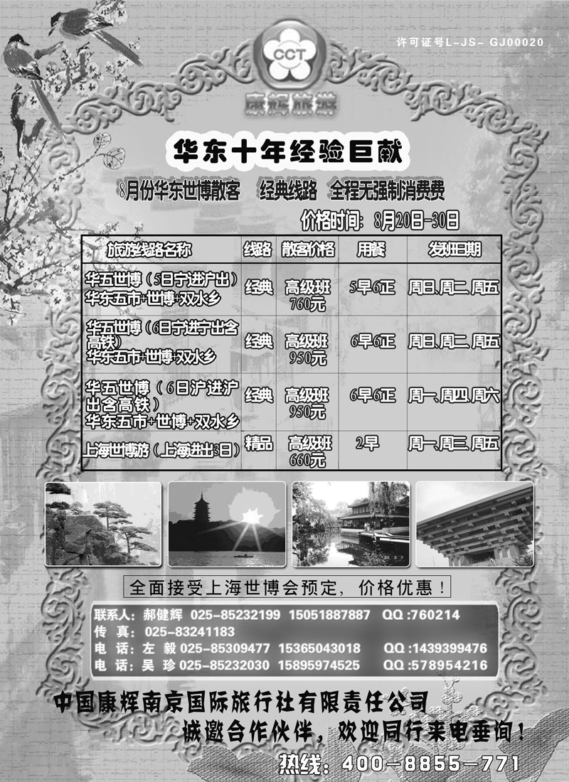 蓝版38中国南京康辉旅行社