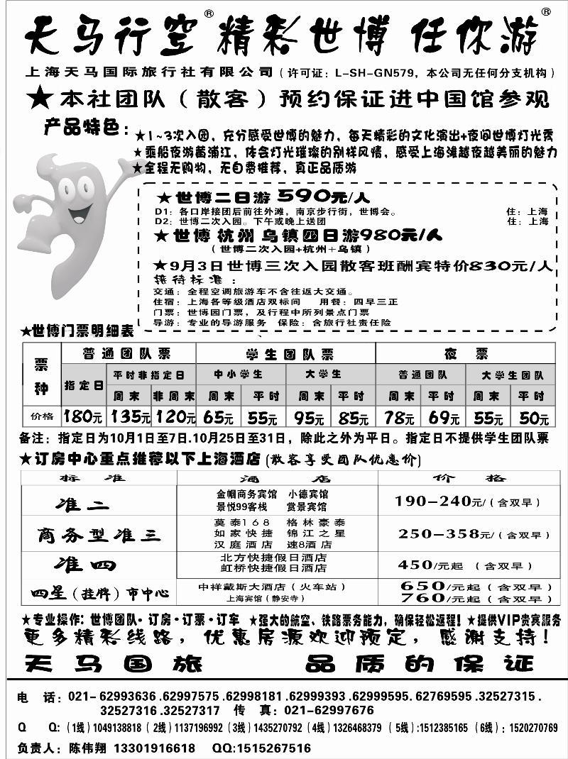 蓝版39上海天马国旅-世博路线