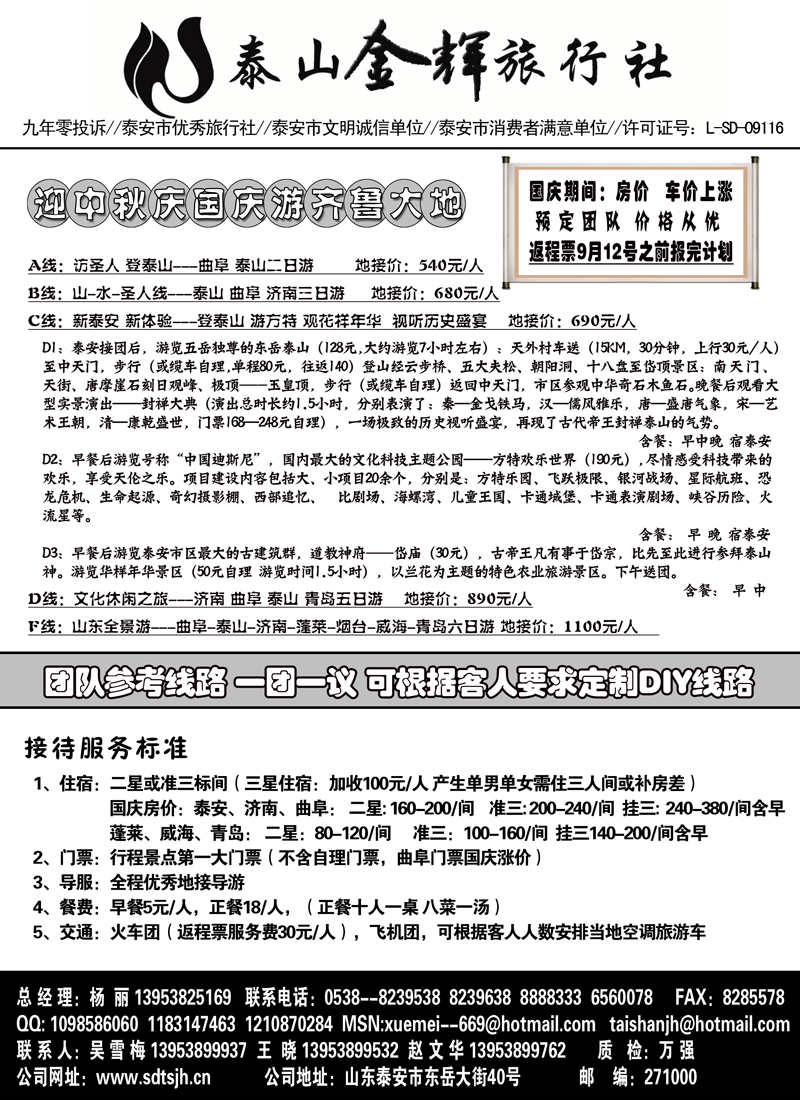 蓝版4泰山金辉旅行社