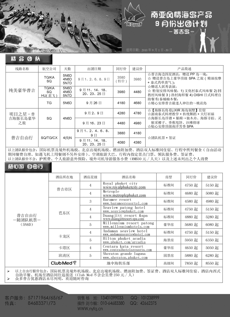 篮板扉7南亚风情黑09（内蒙）