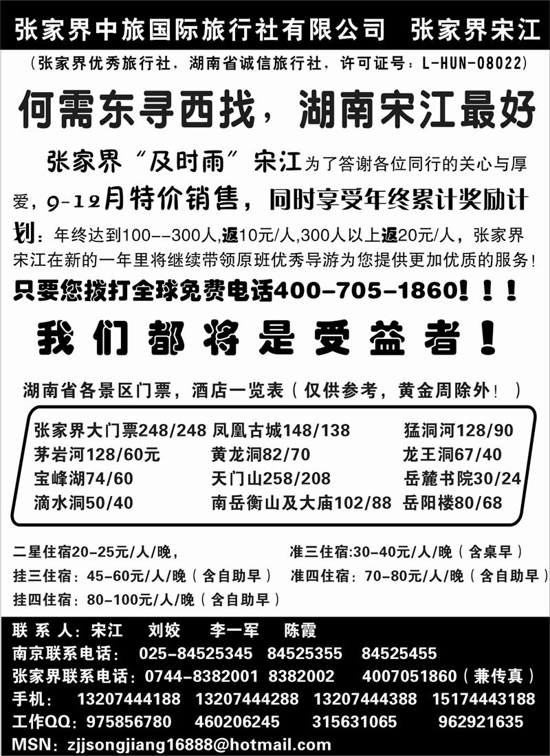 红版１７张家界宋江