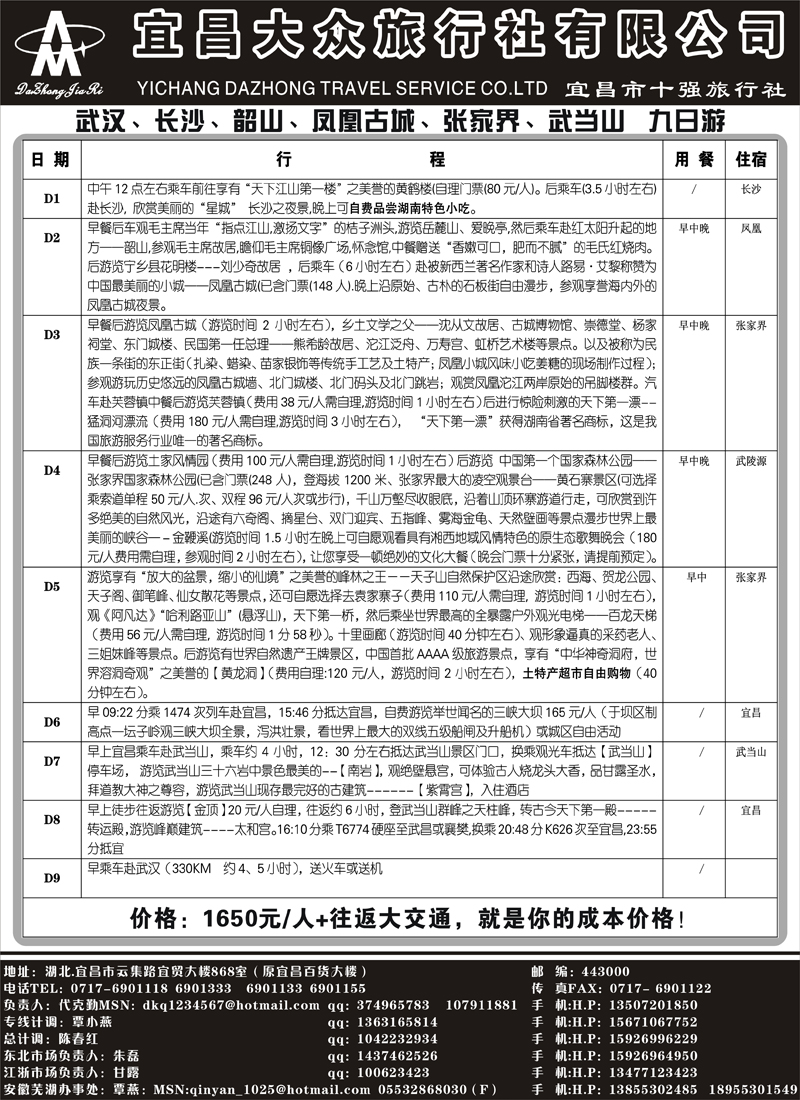 红版１８宜昌大众旅行社
