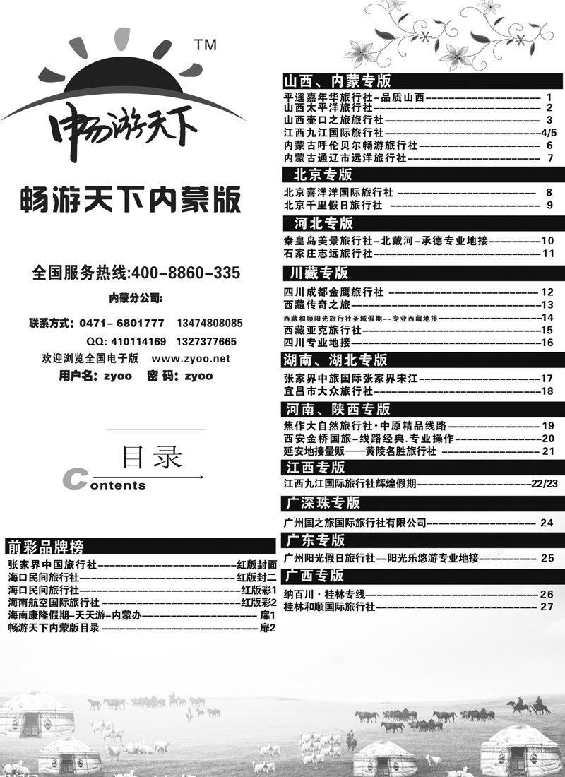 293期红版目录