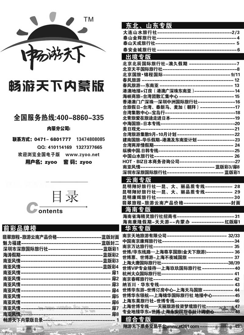 293蓝版目录副本