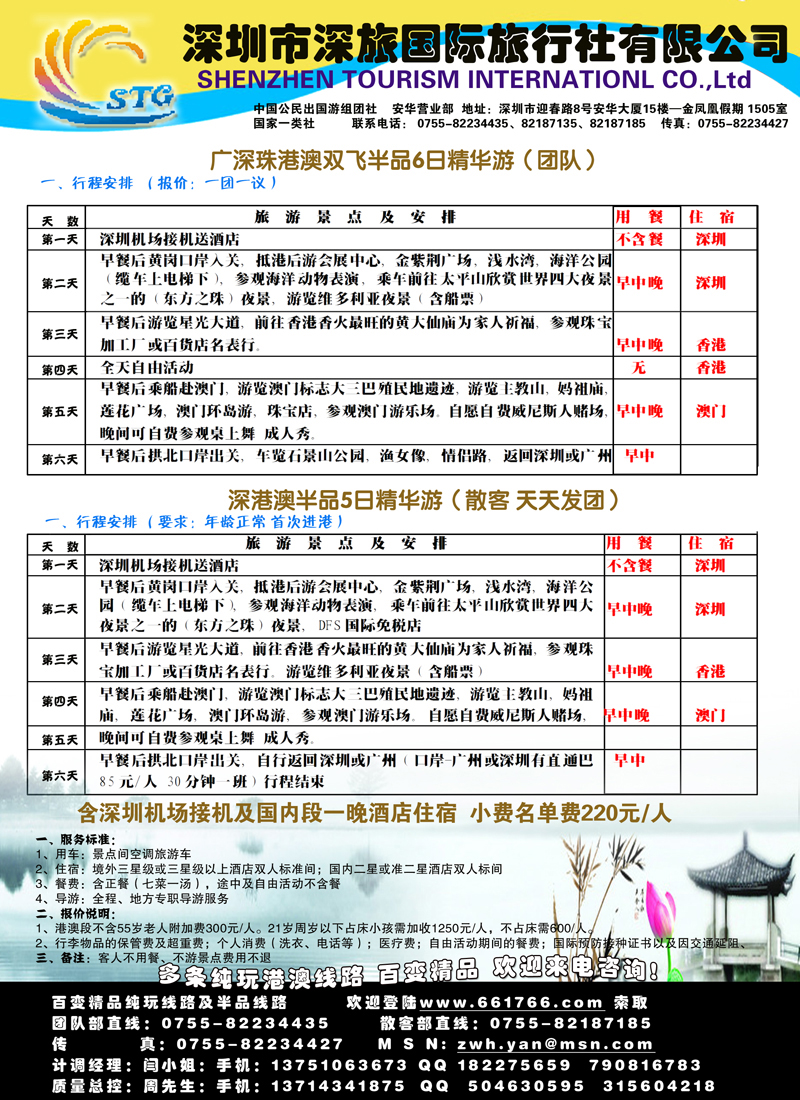 红版２４深圳市深旅国际旅行社彩色