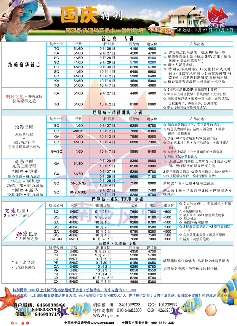 蓝版彩六