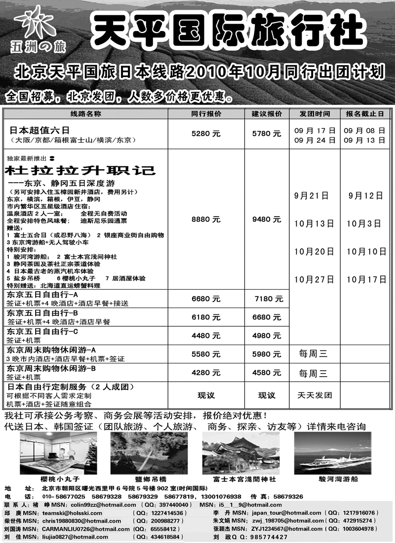 北京天平国旅