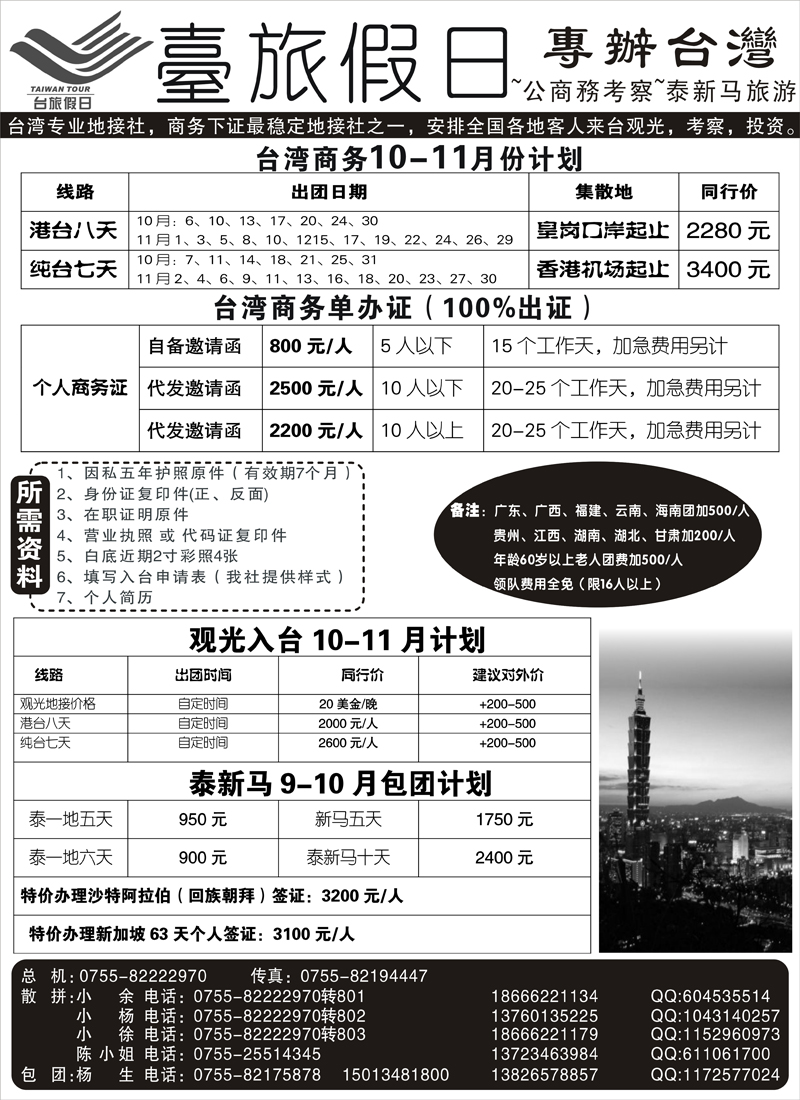 蓝版14台旅假日-台湾、泰新马、麦加（朝拜）