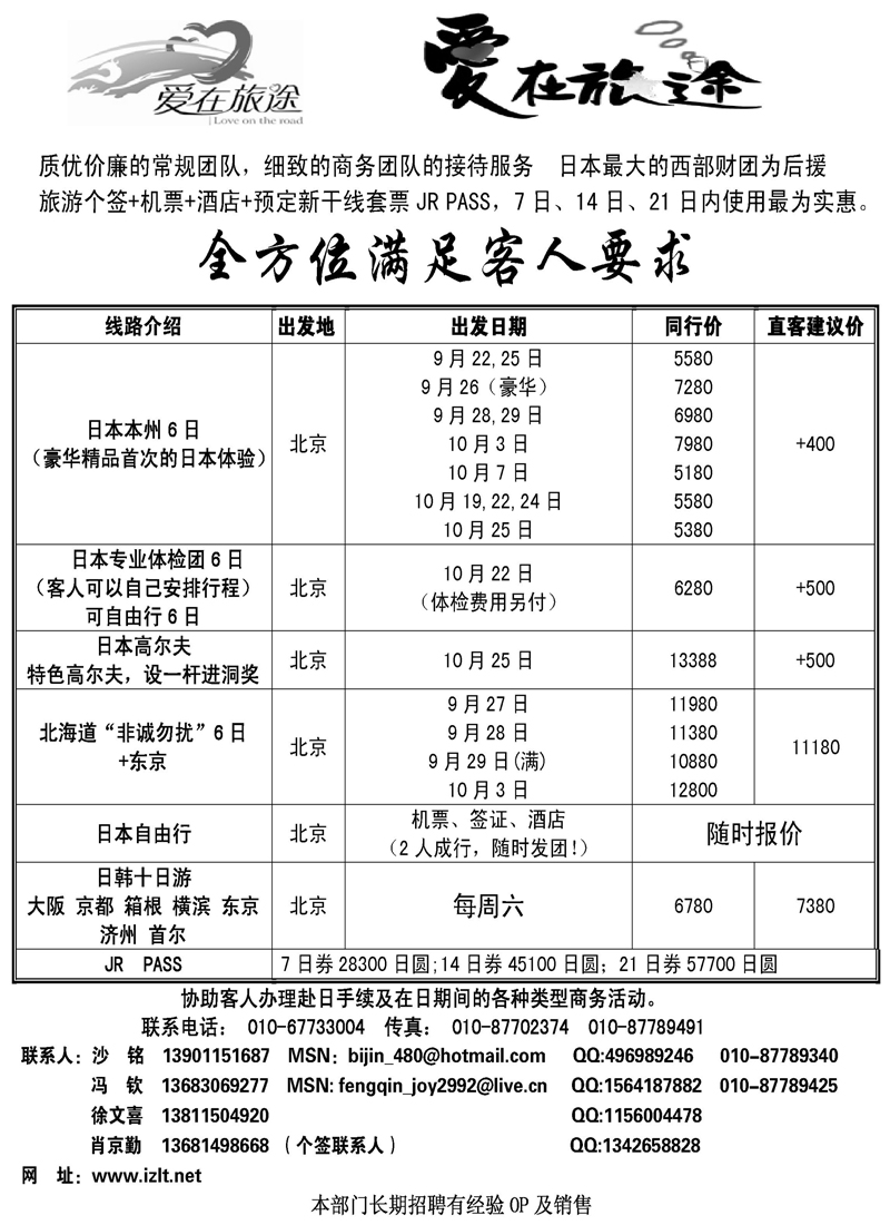 蓝版18 北青旅爱在旅途