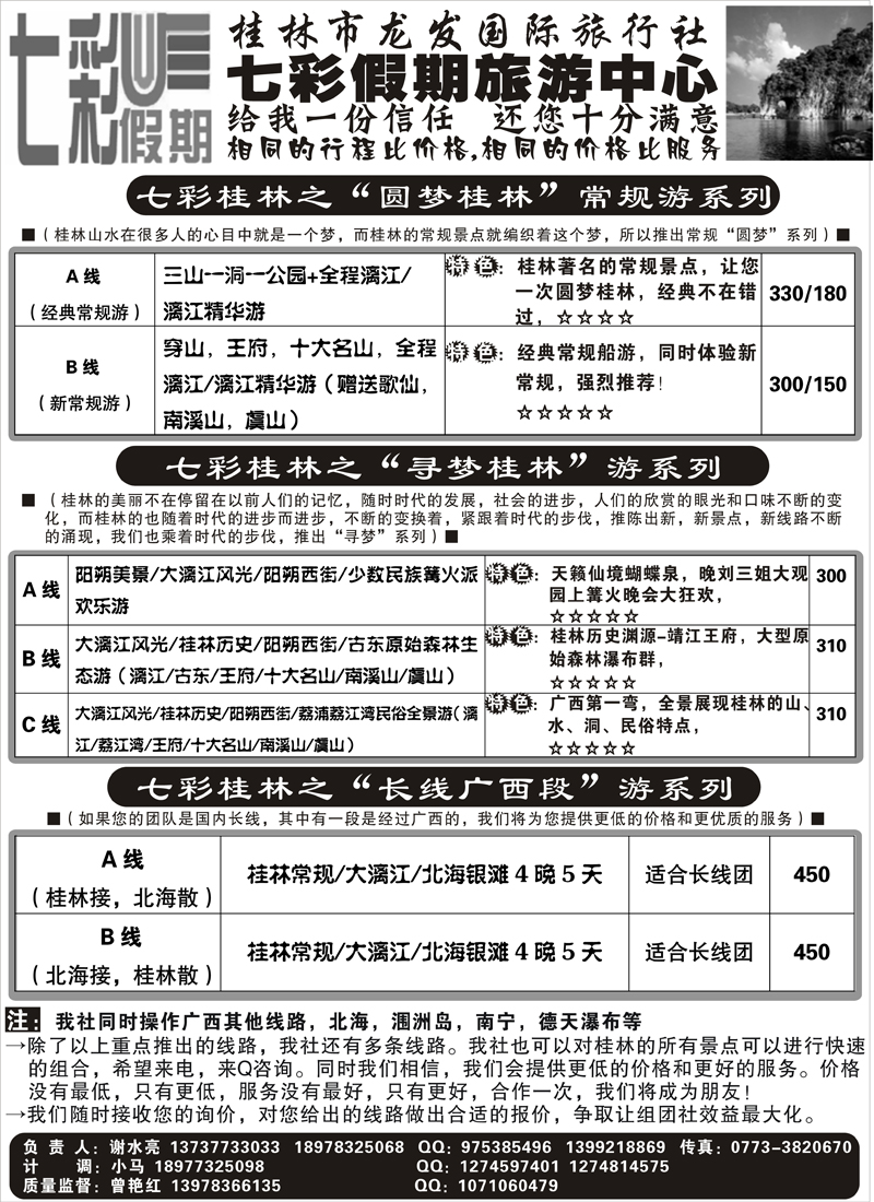 红版31七彩假期-桂林龙发国旅