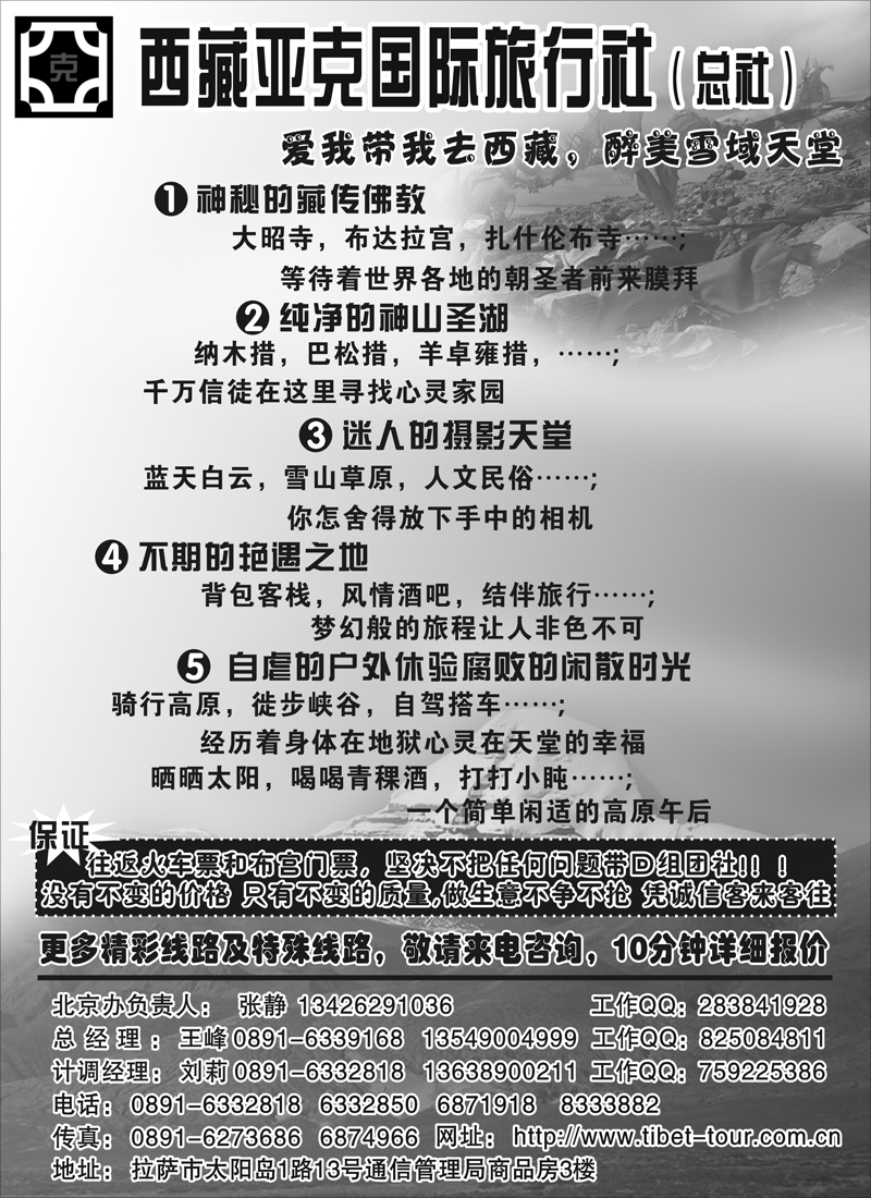 红版19 西藏亚克国际旅行社（总社）