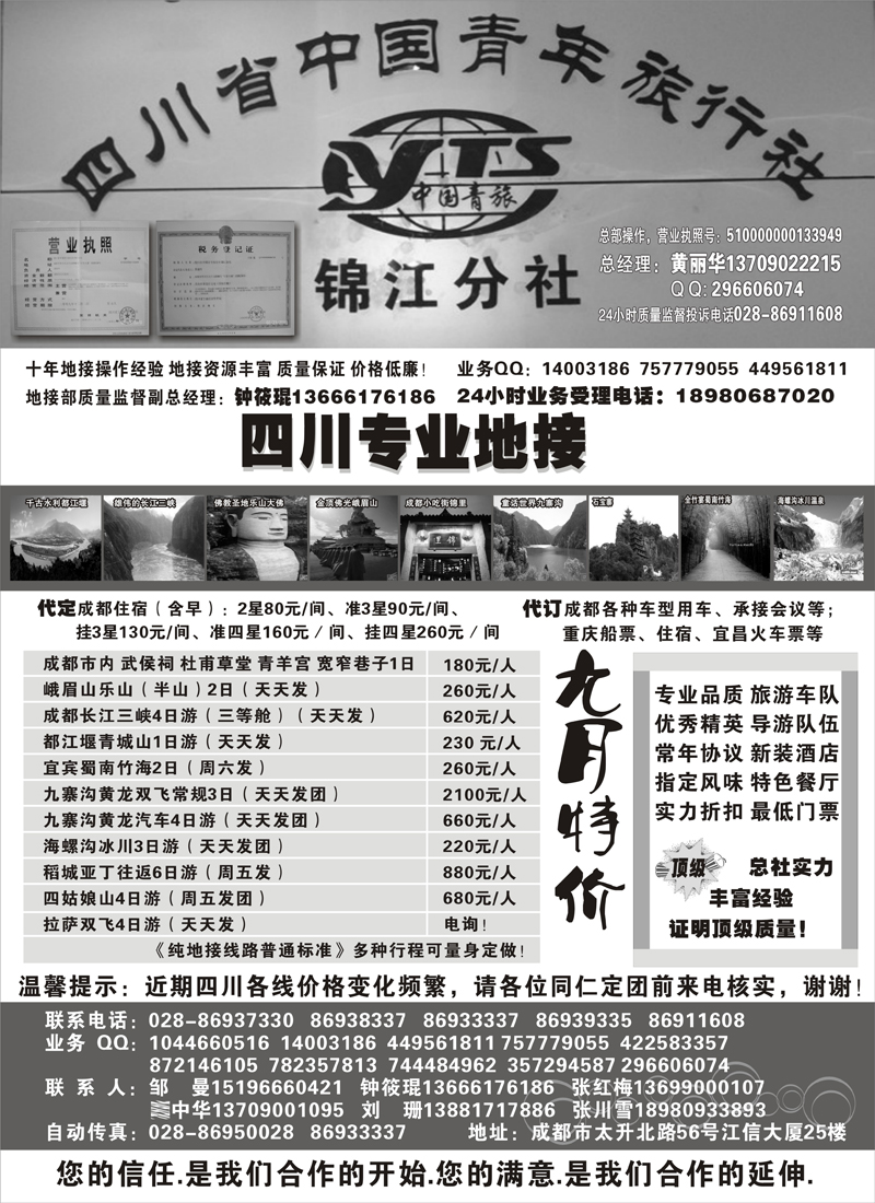 红版20 四川专业地接社