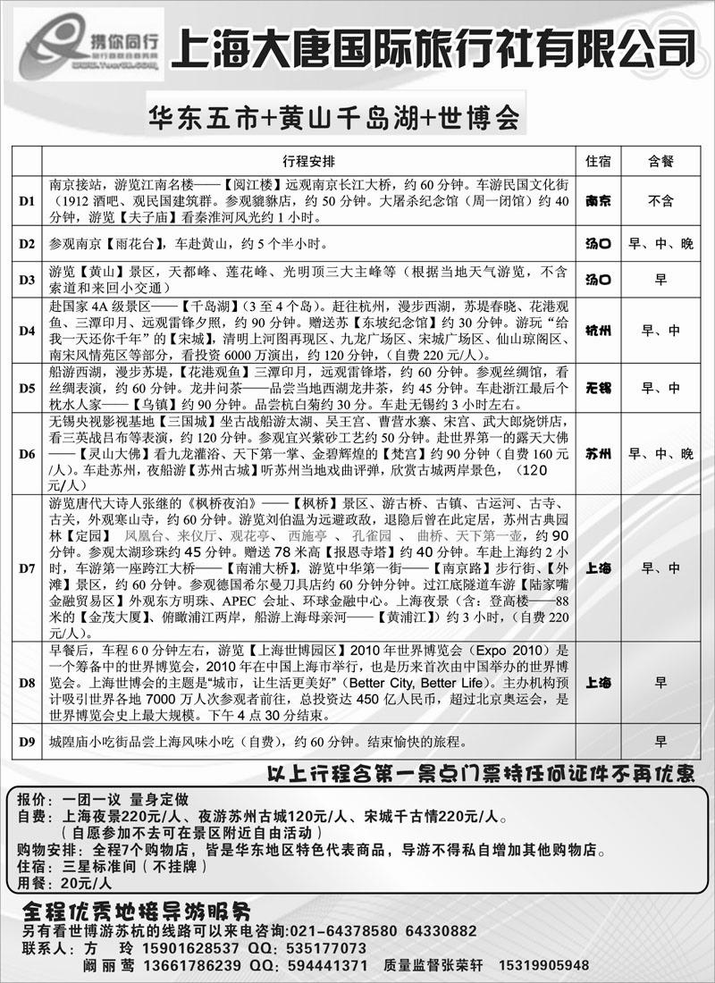 蓝版32张欢上海大唐国际旅行社