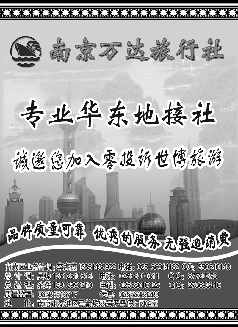 蓝版36南京万达旅行社