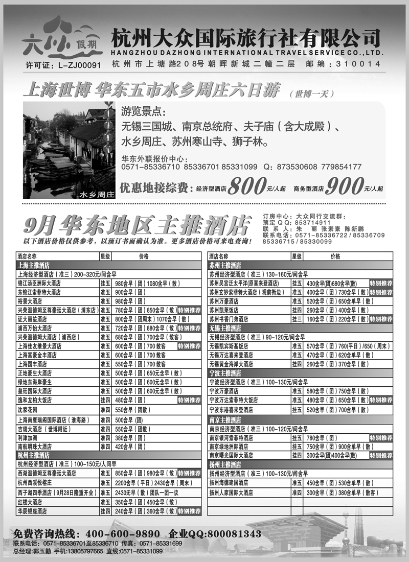 蓝版39江波杭州大众国际旅行社