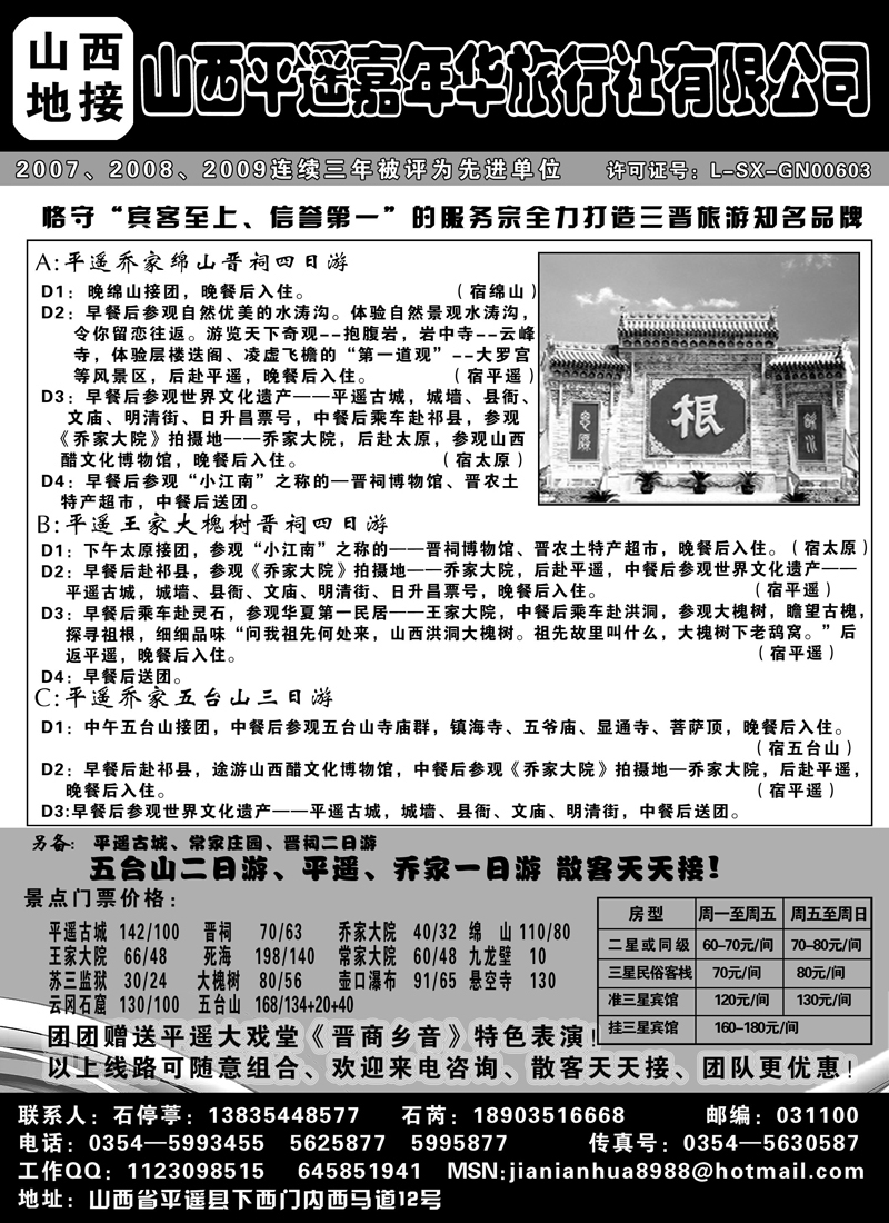 红版1山西专线 山西平遥嘉年华旅行社有限公司