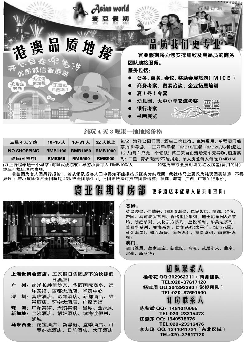 蓝版１８港澳地接+订房（港澳广深珠东南亚）