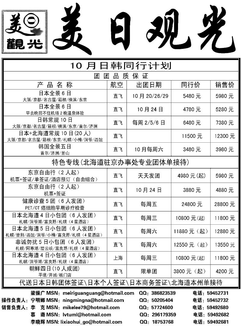 蓝版２２王蓉 美日观光