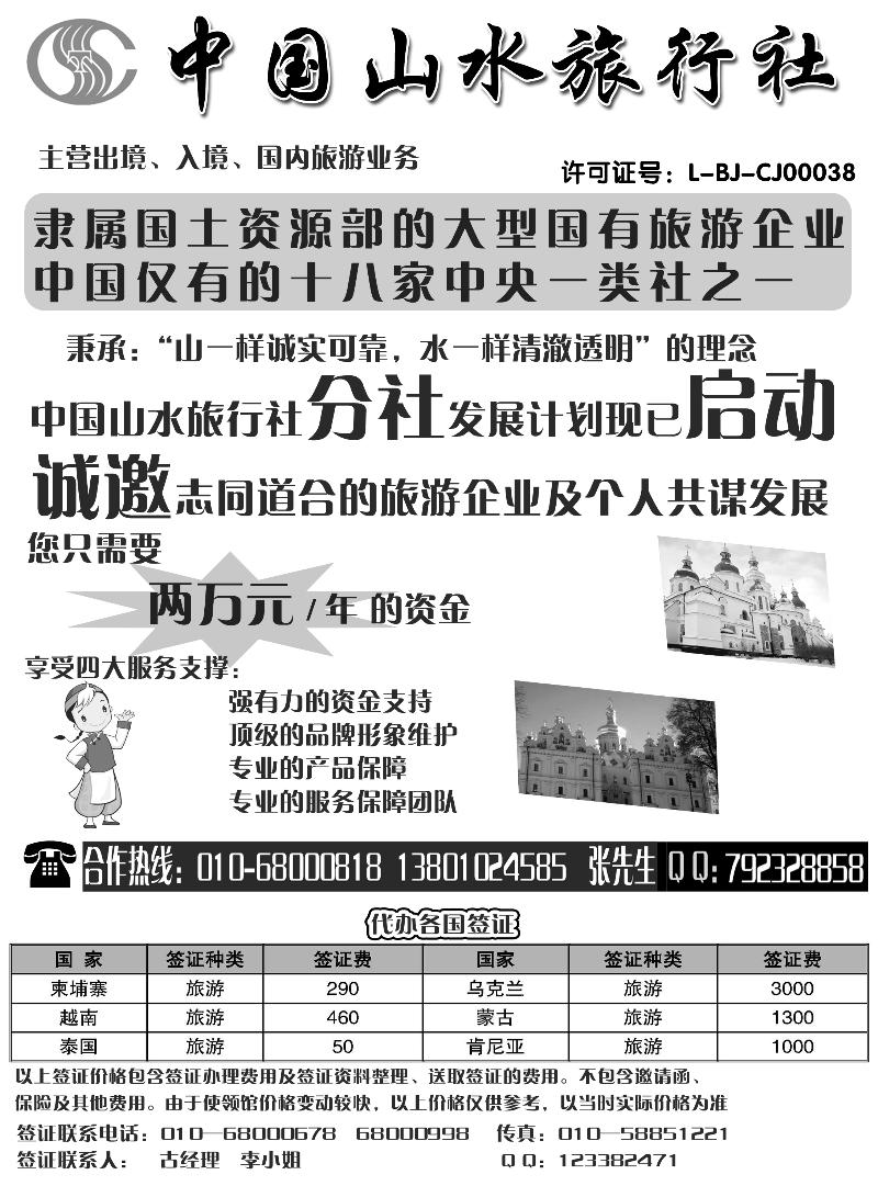 蓝版２５中国山水旅行社
