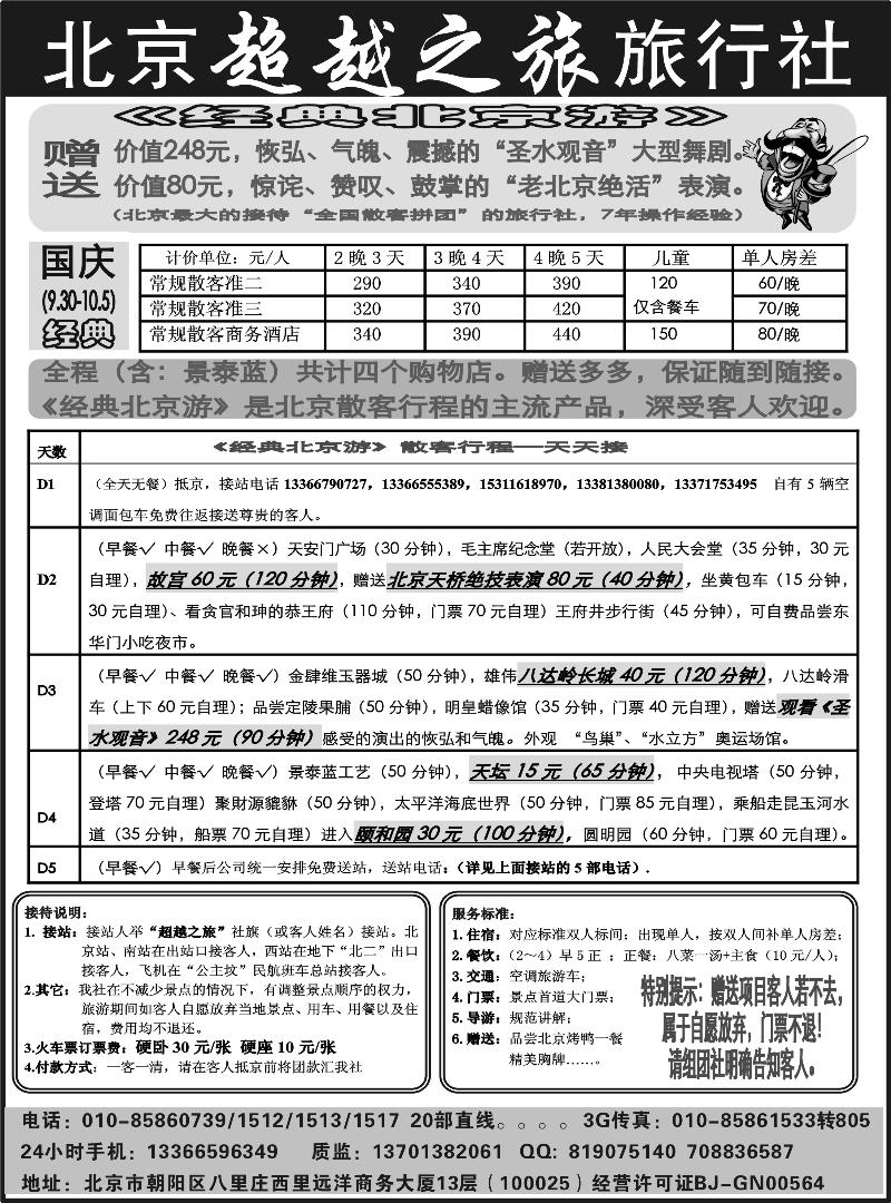 红版１０北京超越之旅旅行社01jpg