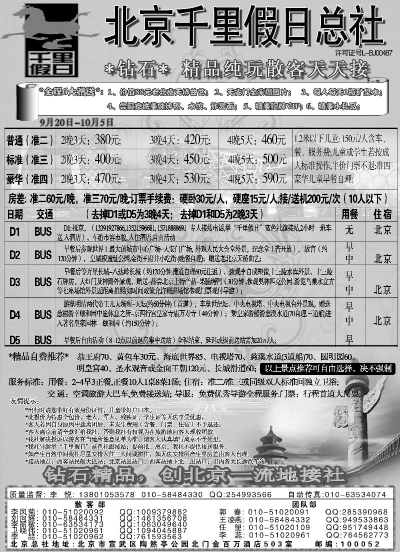 红版１４北京千里假日1