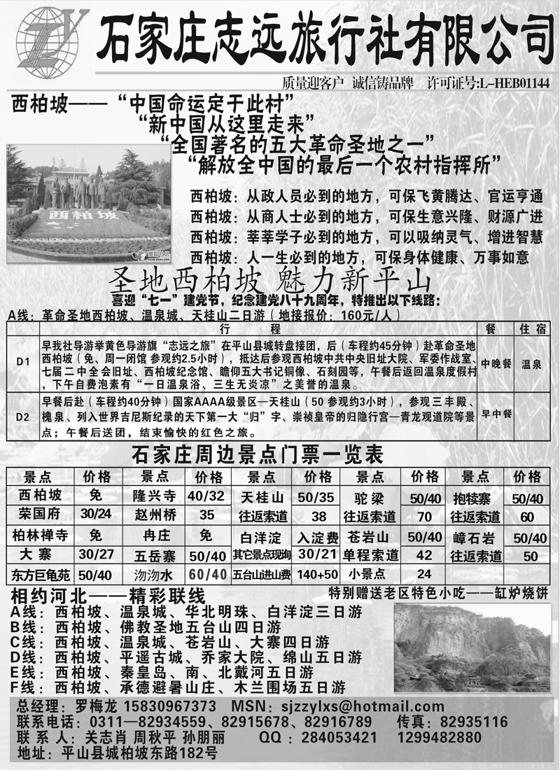 红版１９石家庄志远旅行社