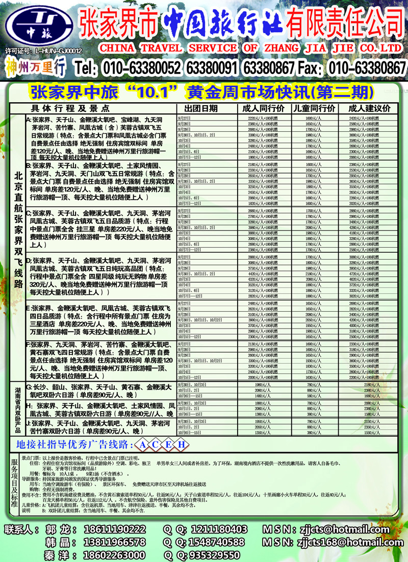 红版２１张家界中旅