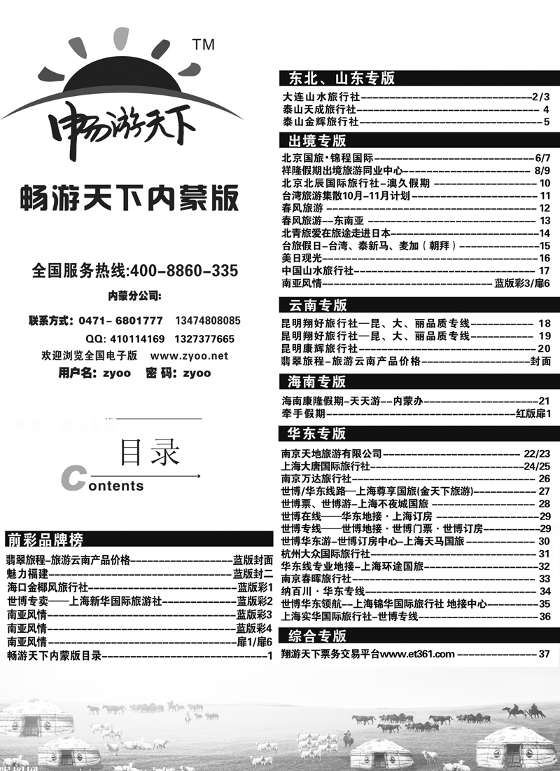 296期蓝版目录
