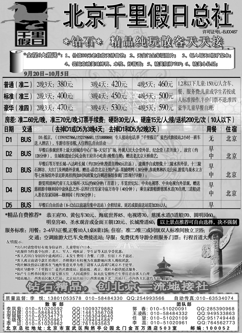 红版12北京千里假日1