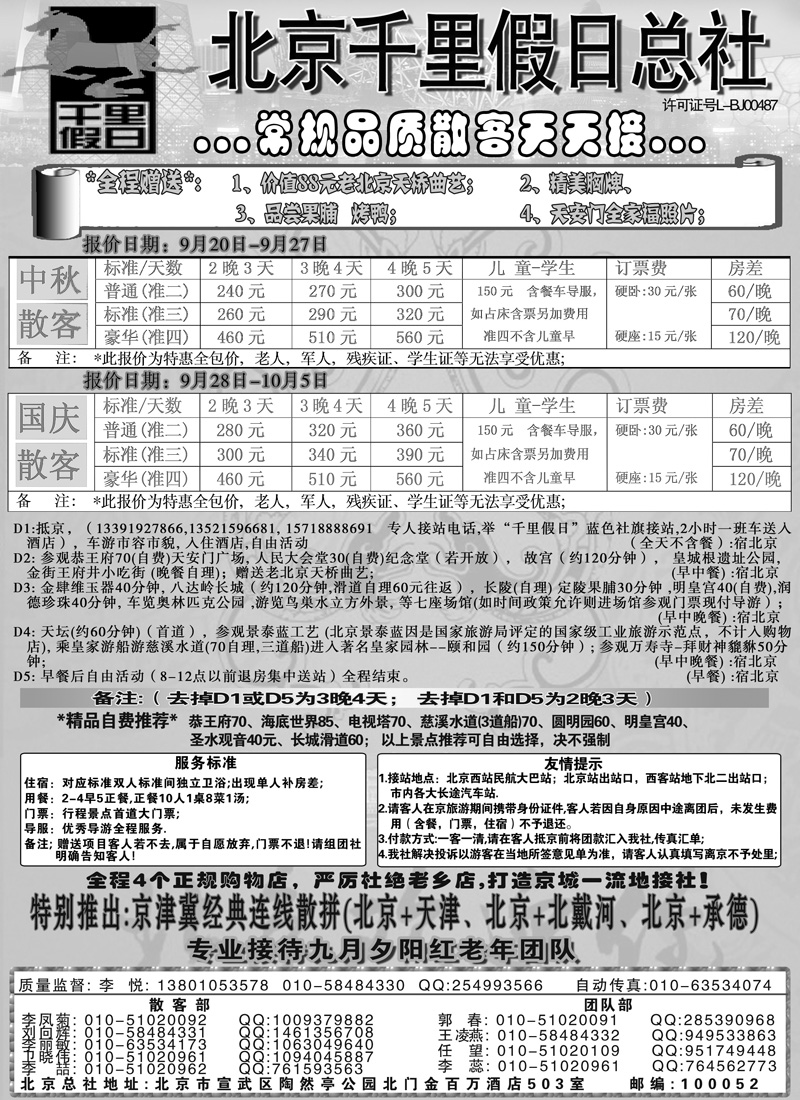 红版13北京千里假日2