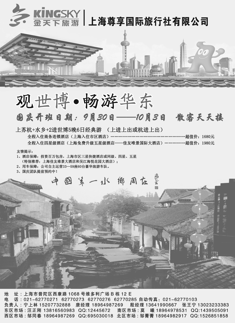 蓝版27世博、华东线路—上海尊享国旅(金天下旅游)