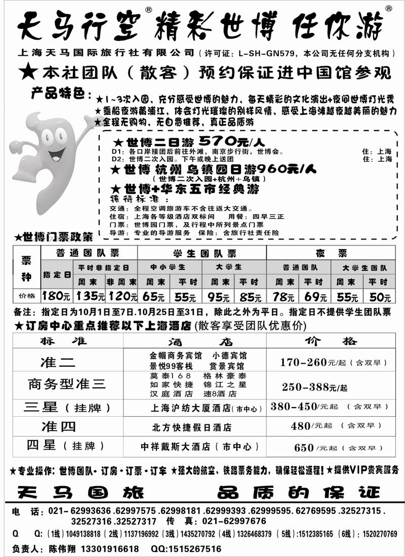 蓝版30上海天马国旅-世博路线