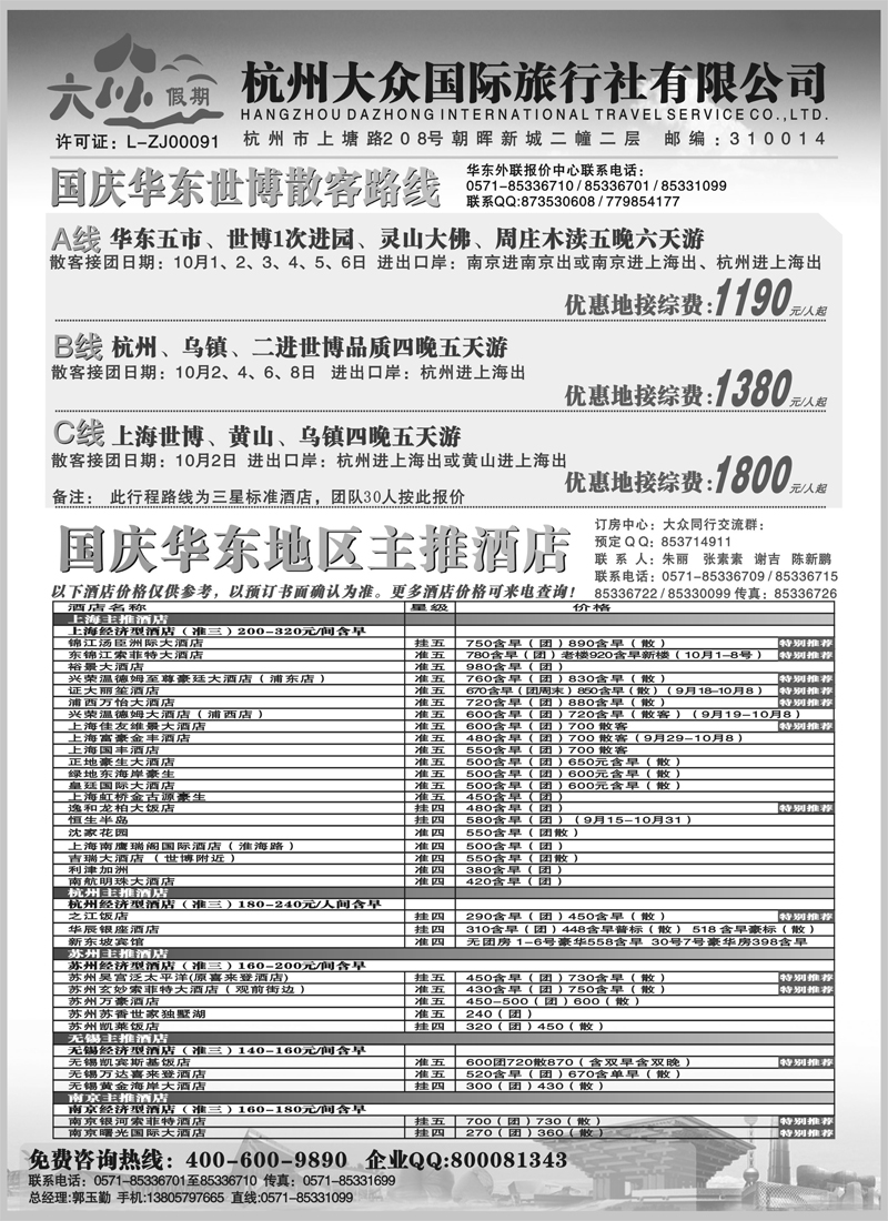 蓝版31杭州大众国际旅行
