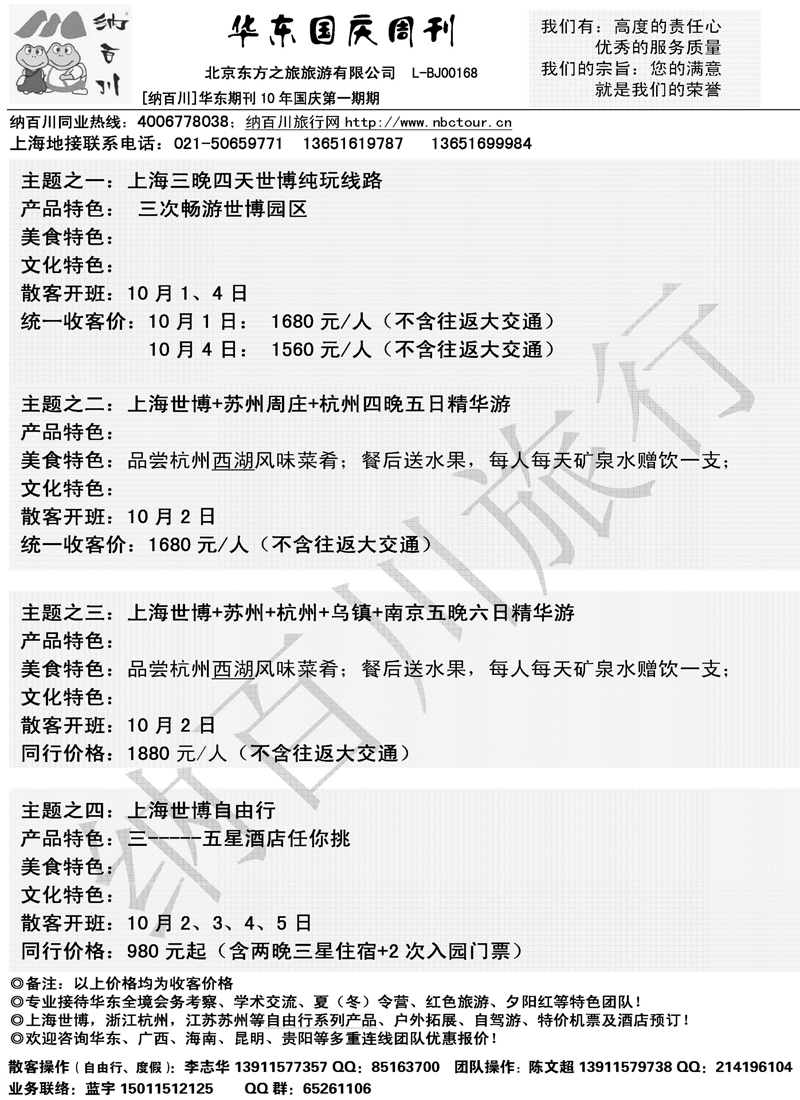 蓝版34纳百川华东篇国庆第1期