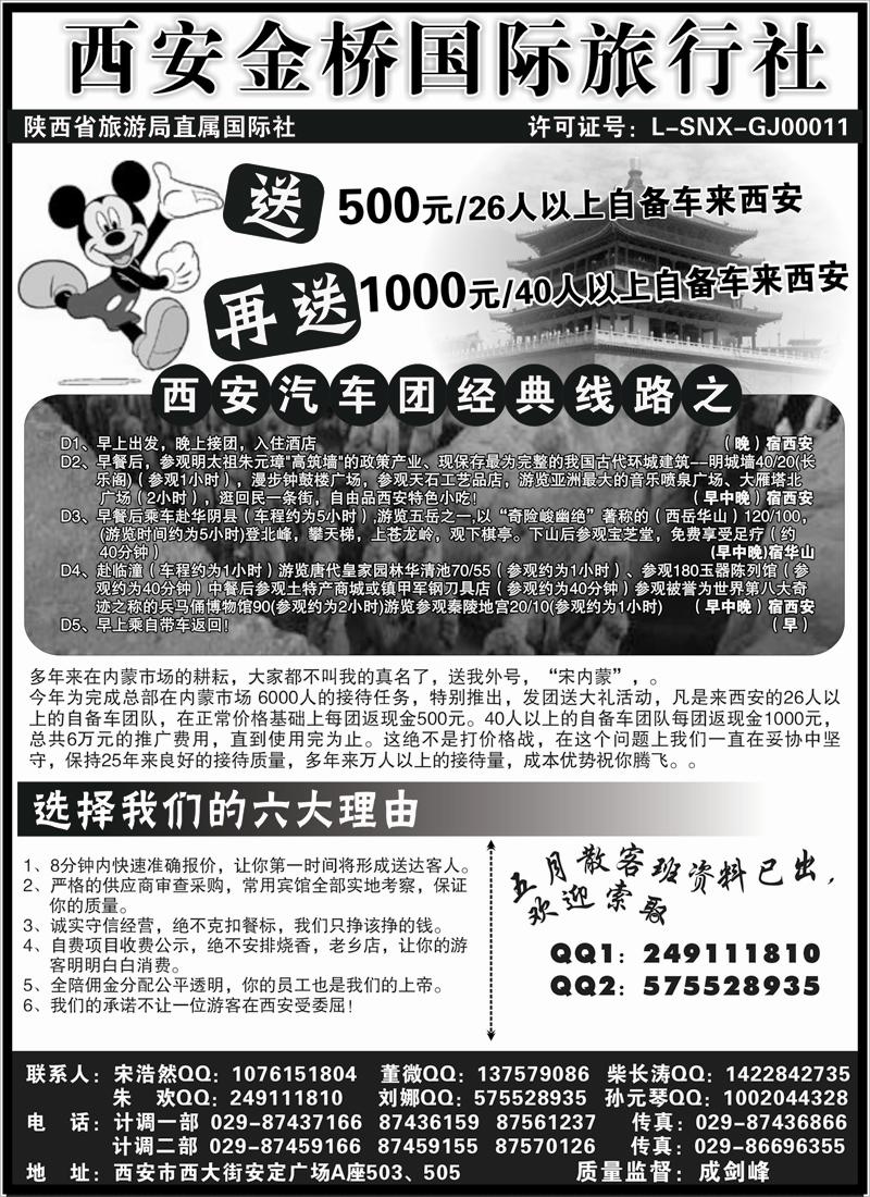 红版１８ 陕西线路 西安金桥国旅-线路经典