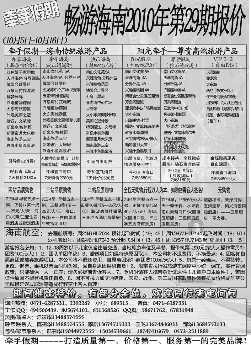 蓝版２０牵手假期
